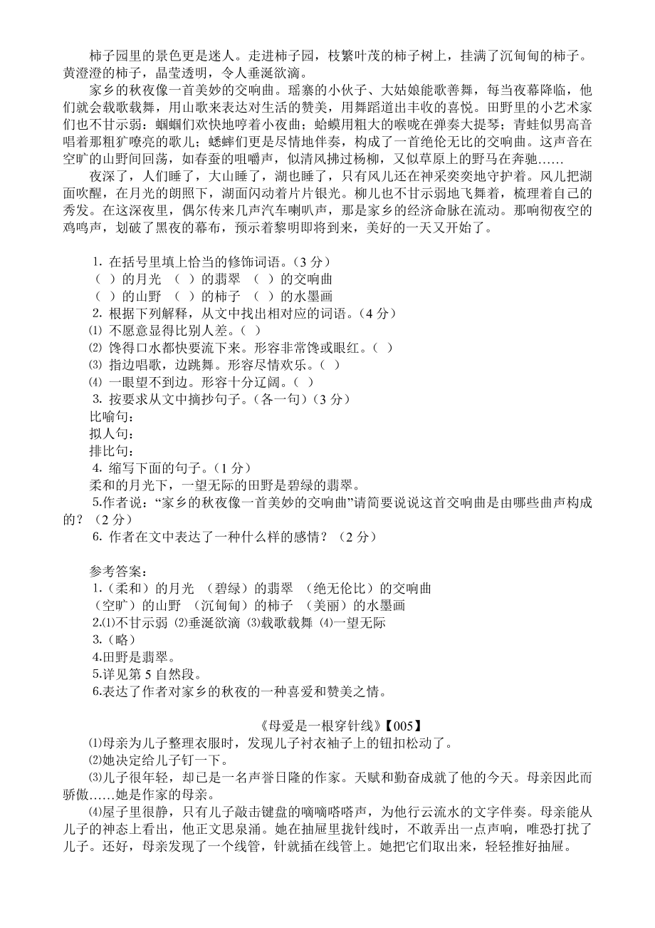 六年级语文阅读题训练(含答案).doc