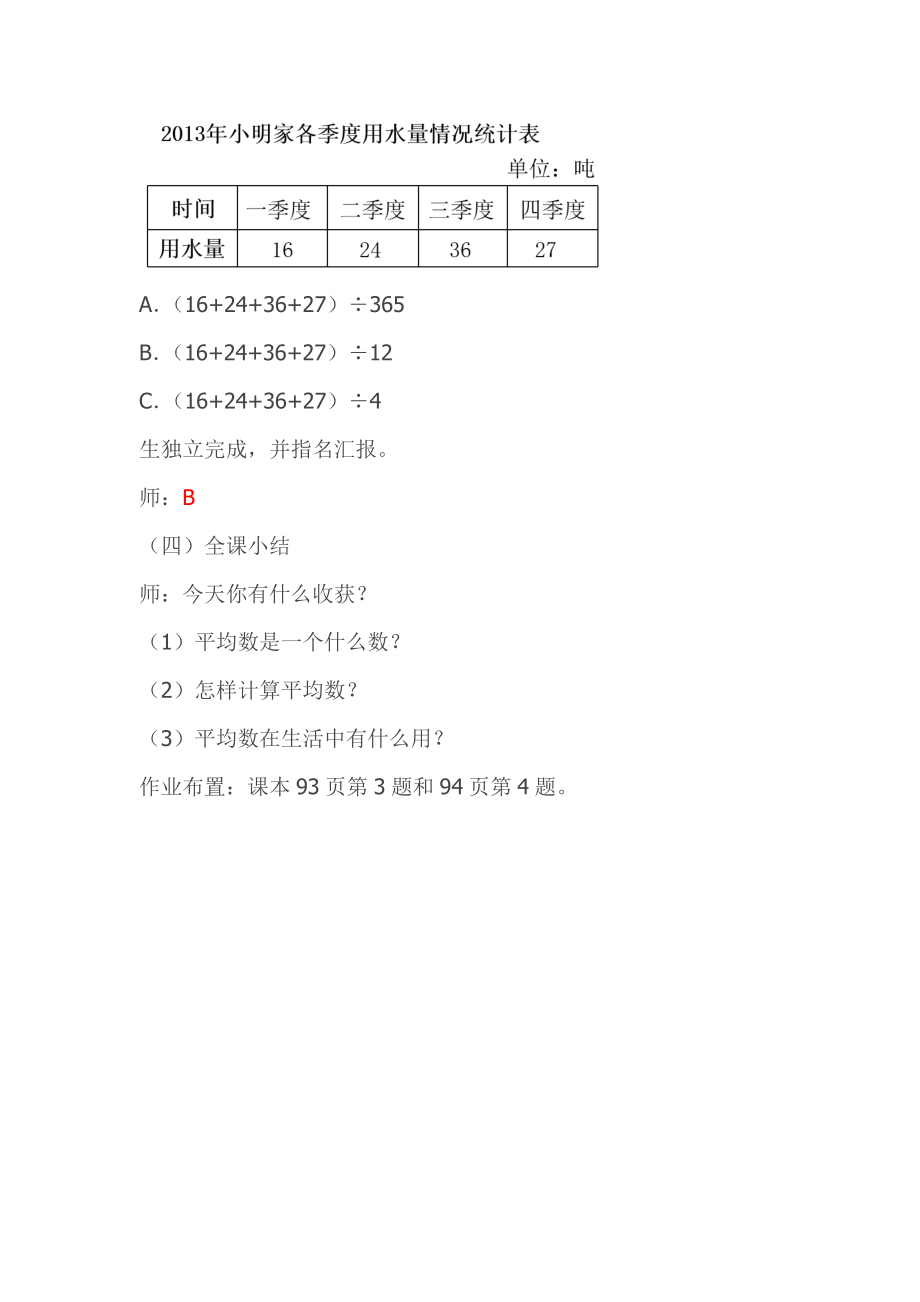 人教版四年级下册数学《平均数》教学设计.doc