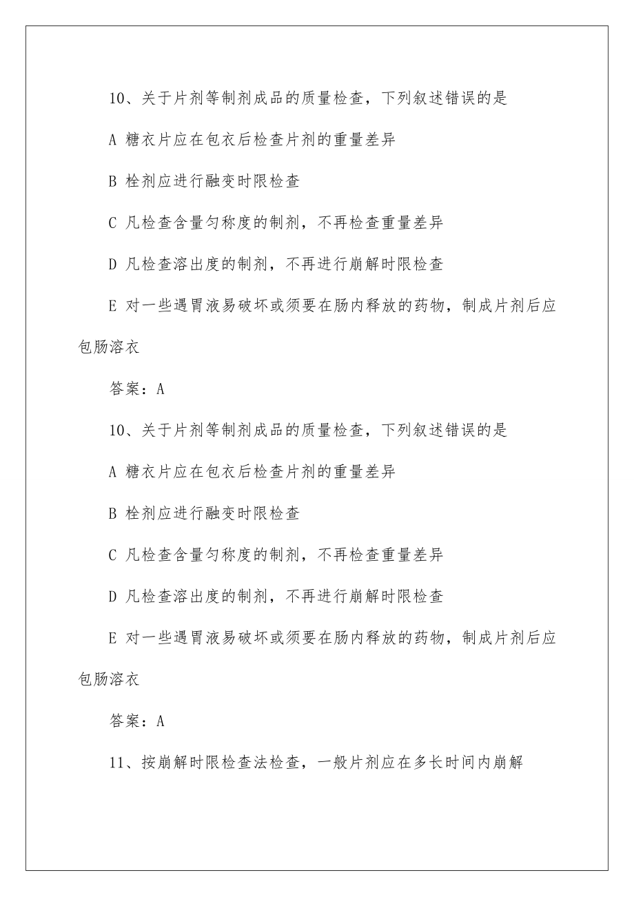 2022主管药师相关专业知识模拟试题.doc