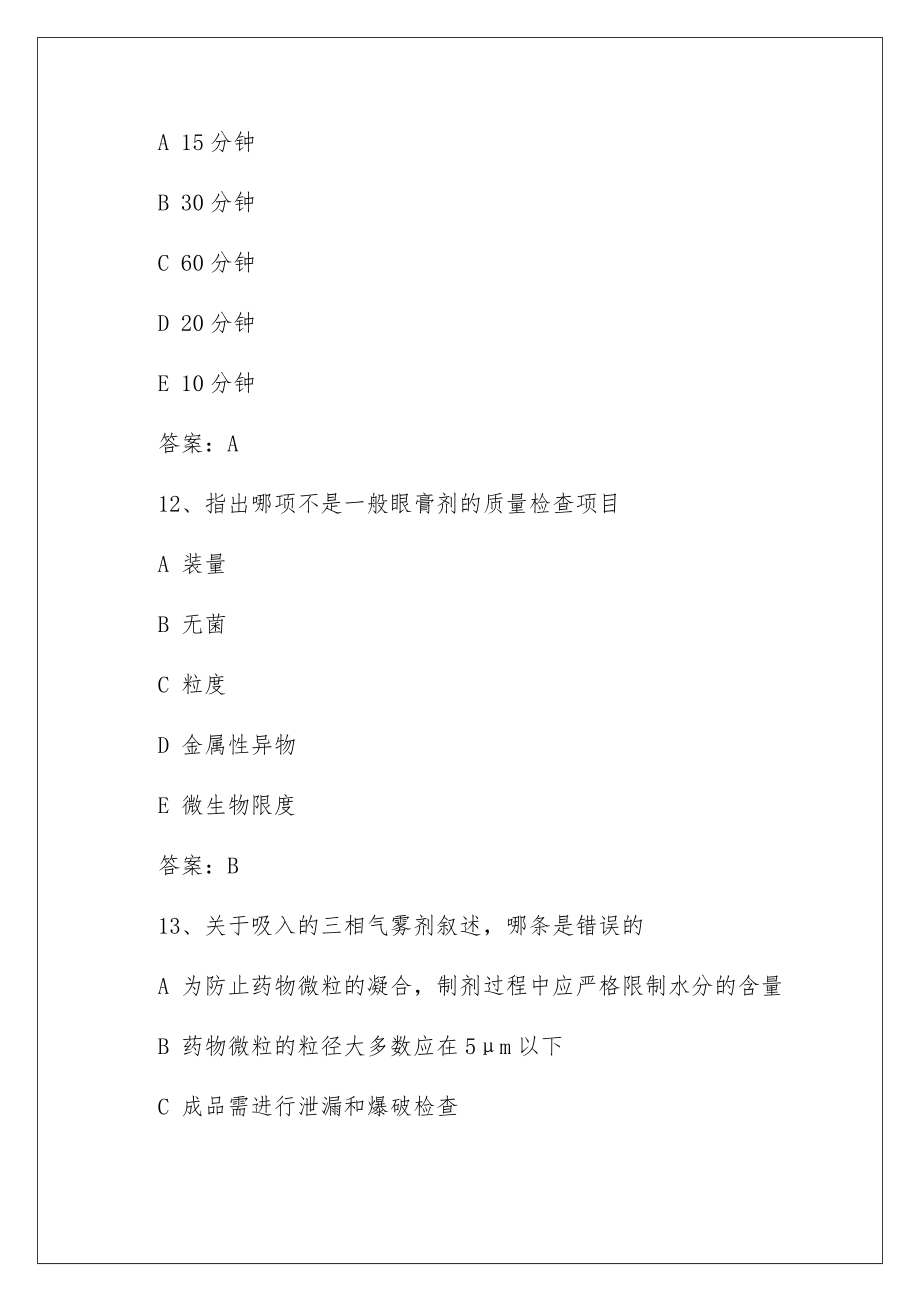 2022主管药师相关专业知识模拟试题.doc