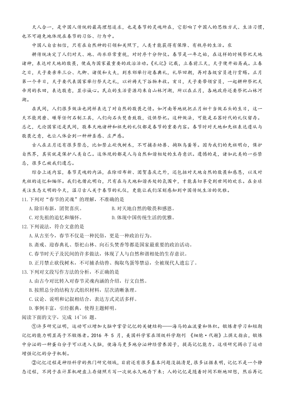 山东省春考语文真题答案详细解析.doc