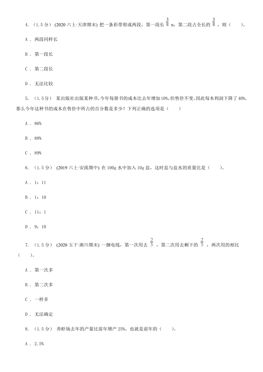 2022六年级上册数学期末试卷C卷(模拟).doc