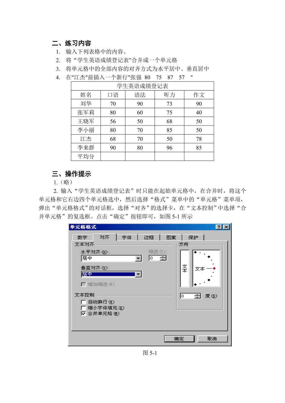 EXCEL操作练习题讲解.doc