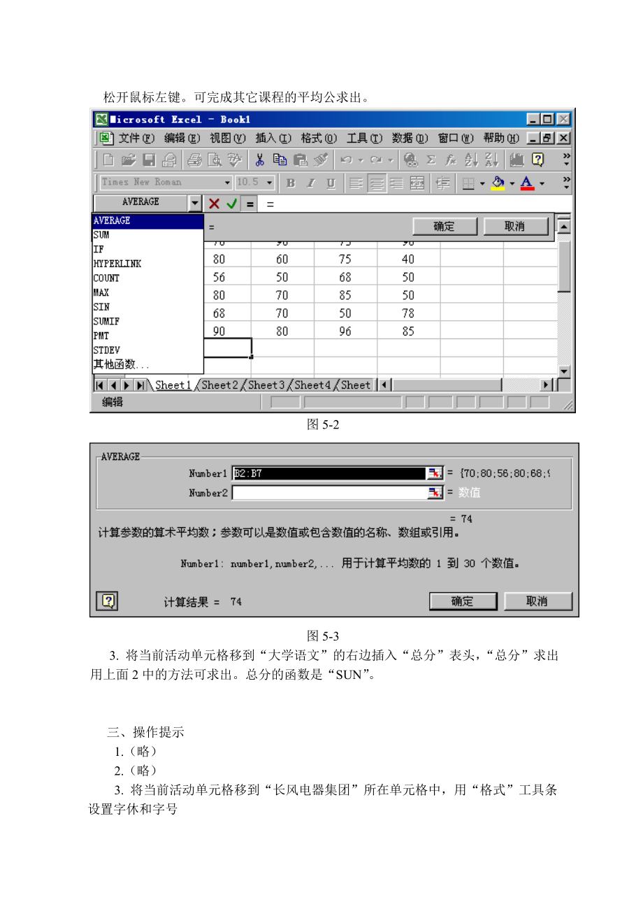 EXCEL操作练习题讲解.doc