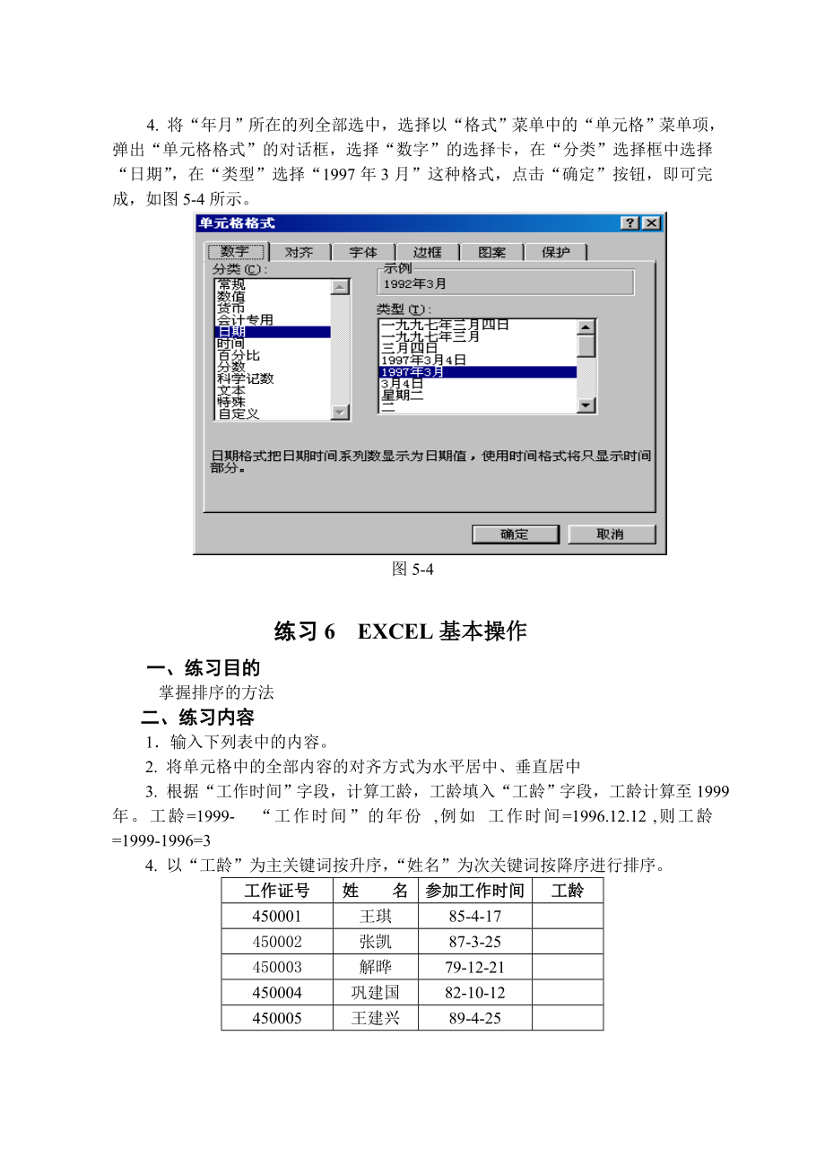 EXCEL操作练习题讲解.doc