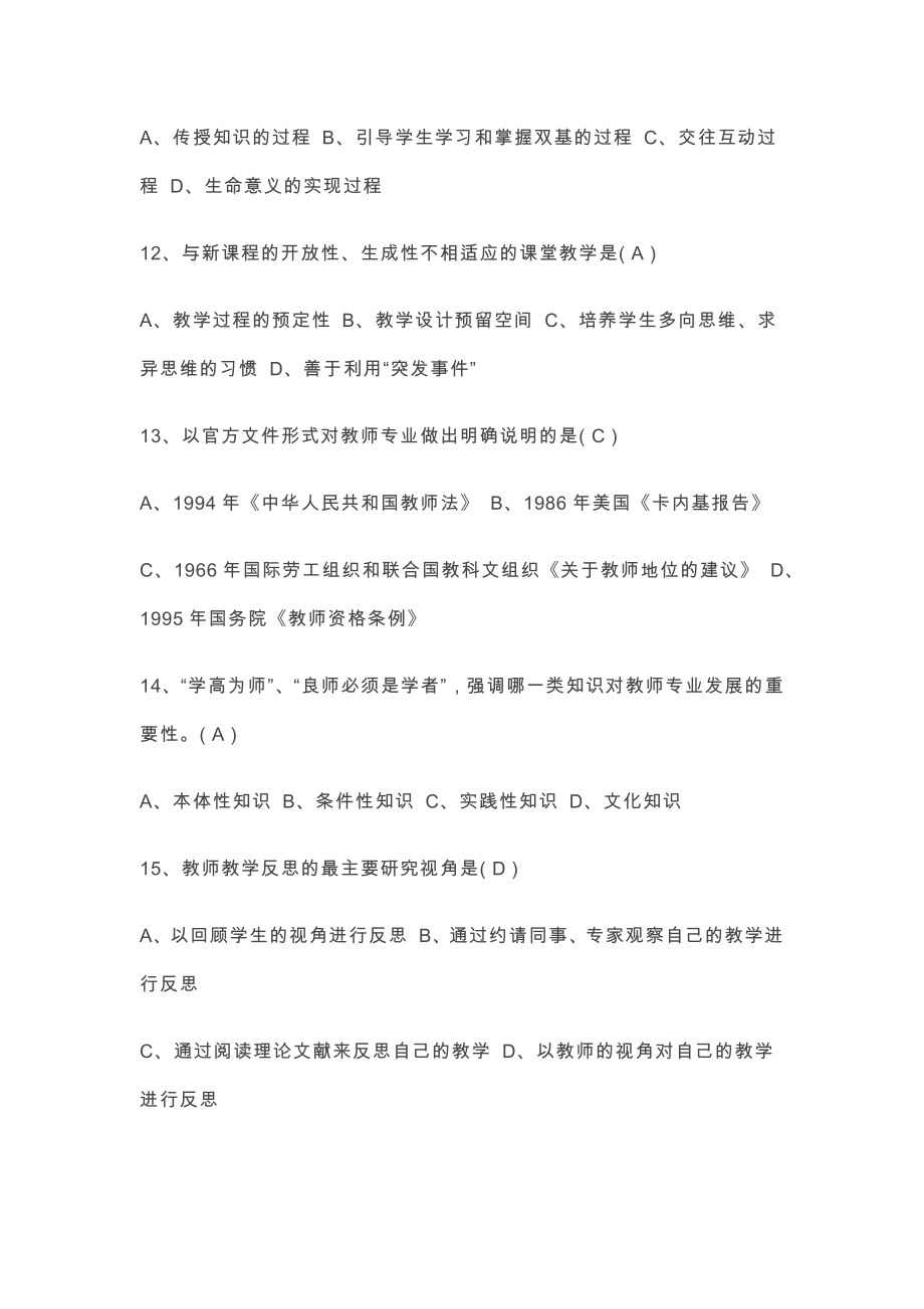 教师素养试题及答案解析.doc