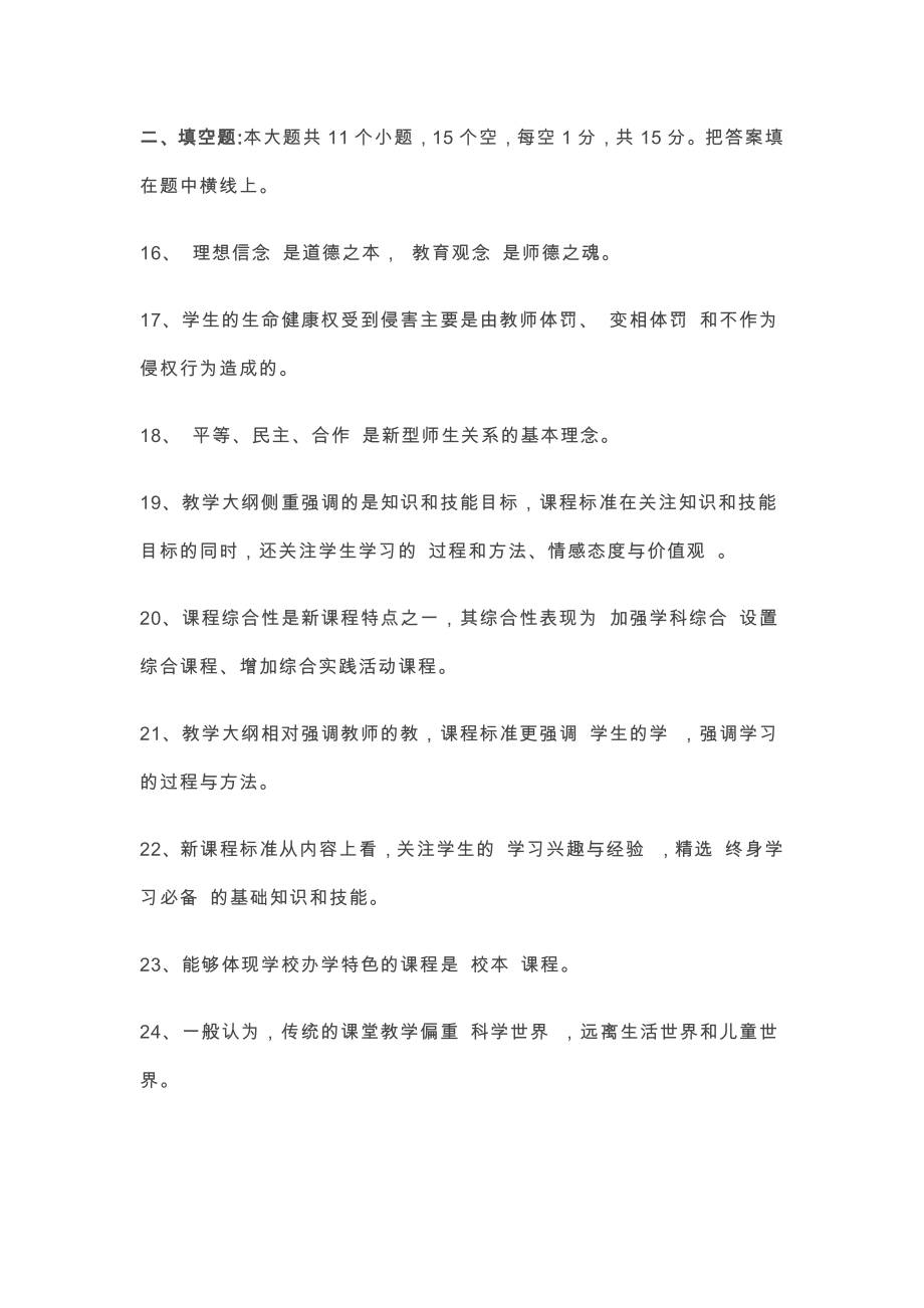 教师素养试题及答案解析.doc