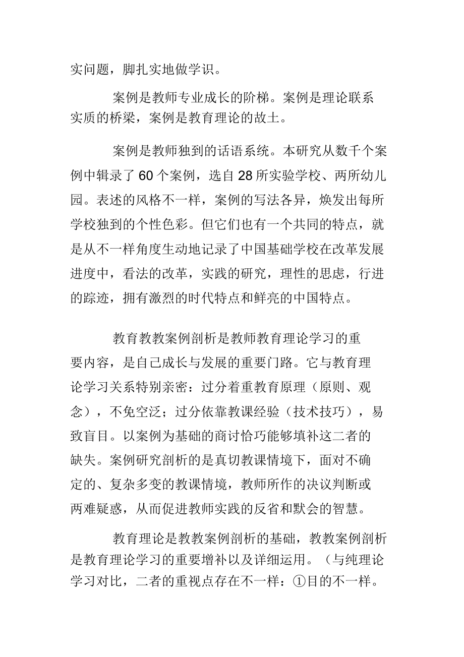 48篇教育教学案例分析.doc