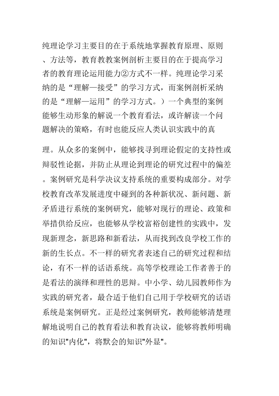 48篇教育教学案例分析.doc