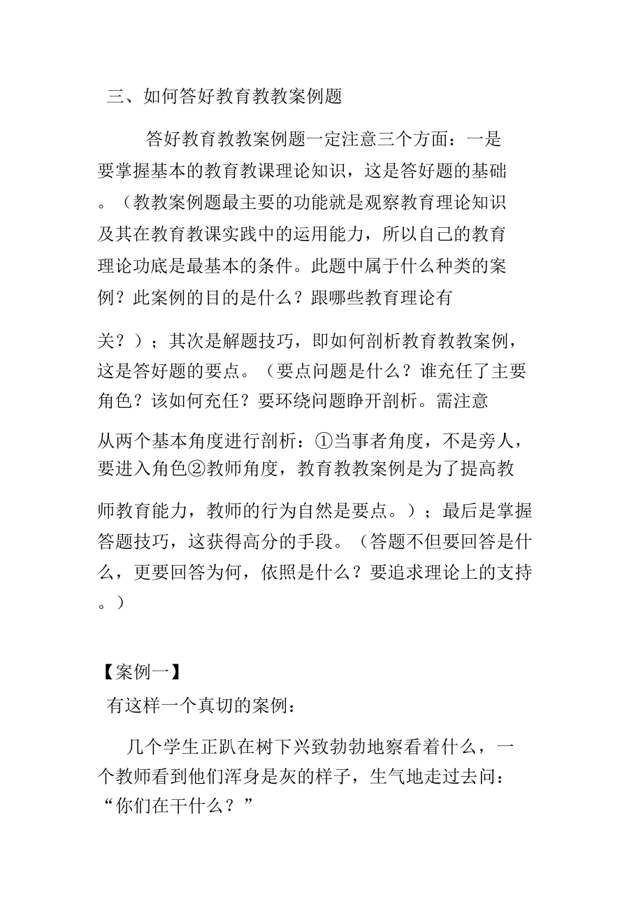 48篇教育教学案例分析.doc