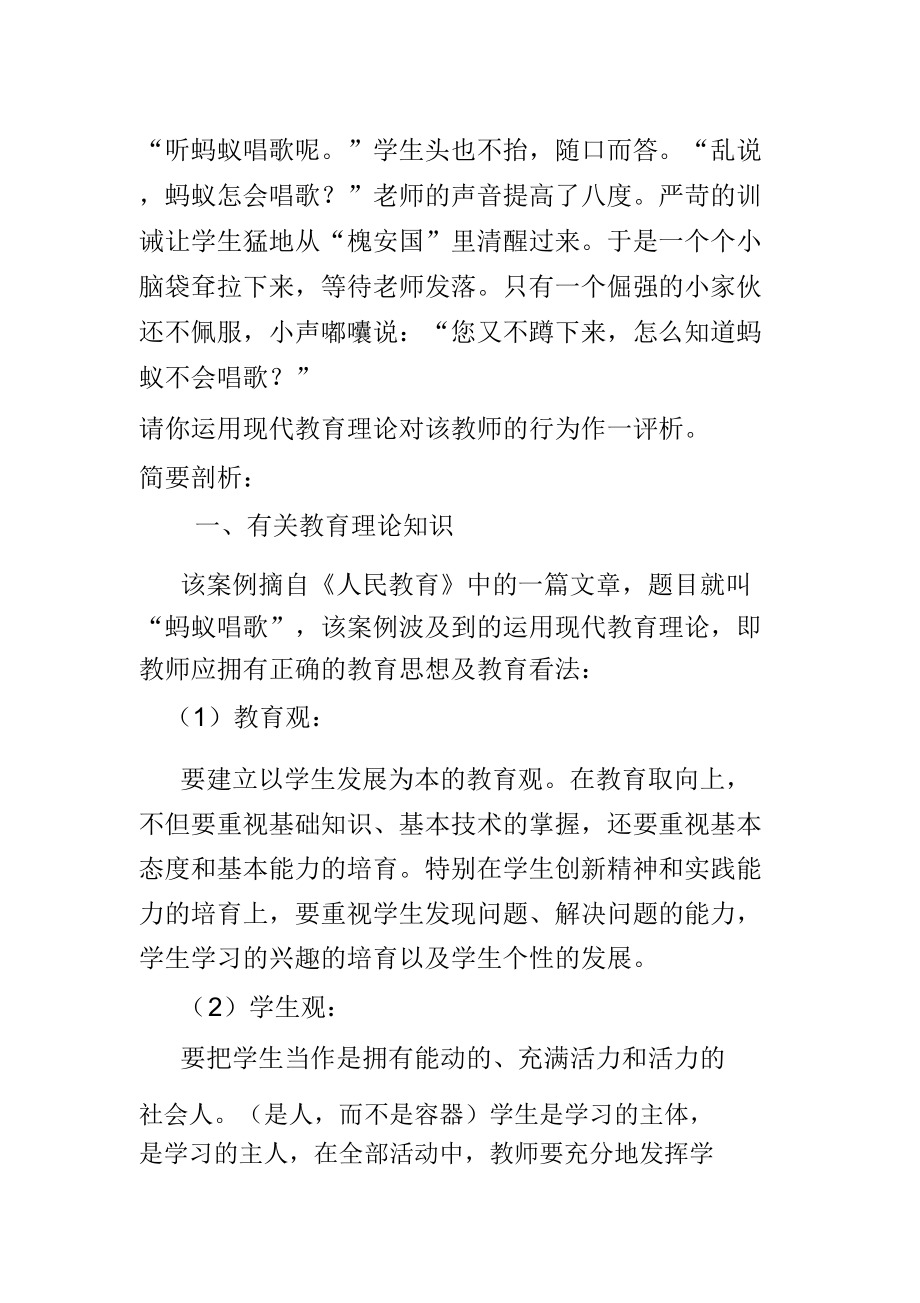 48篇教育教学案例分析.doc