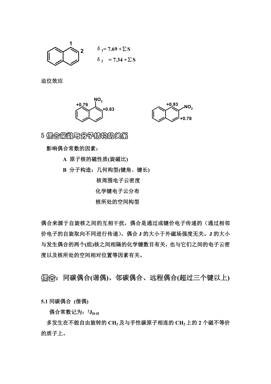 核磁共振第2部分.doc