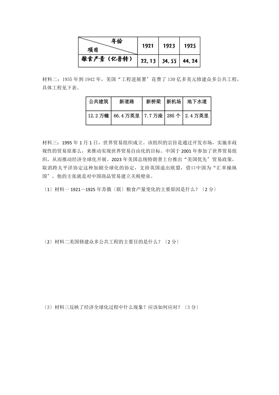 黄冈教育网中考模拟试题历史A卷.doc