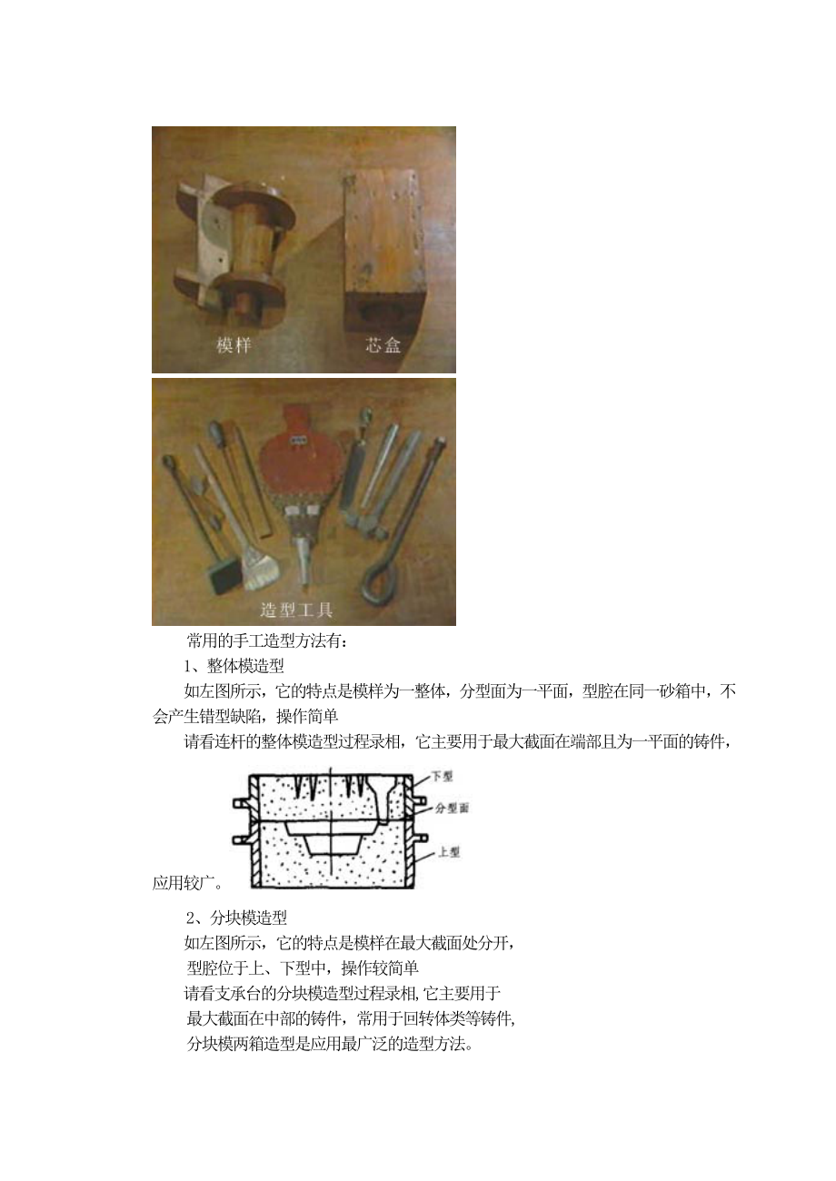 金属工艺学电子教案.doc