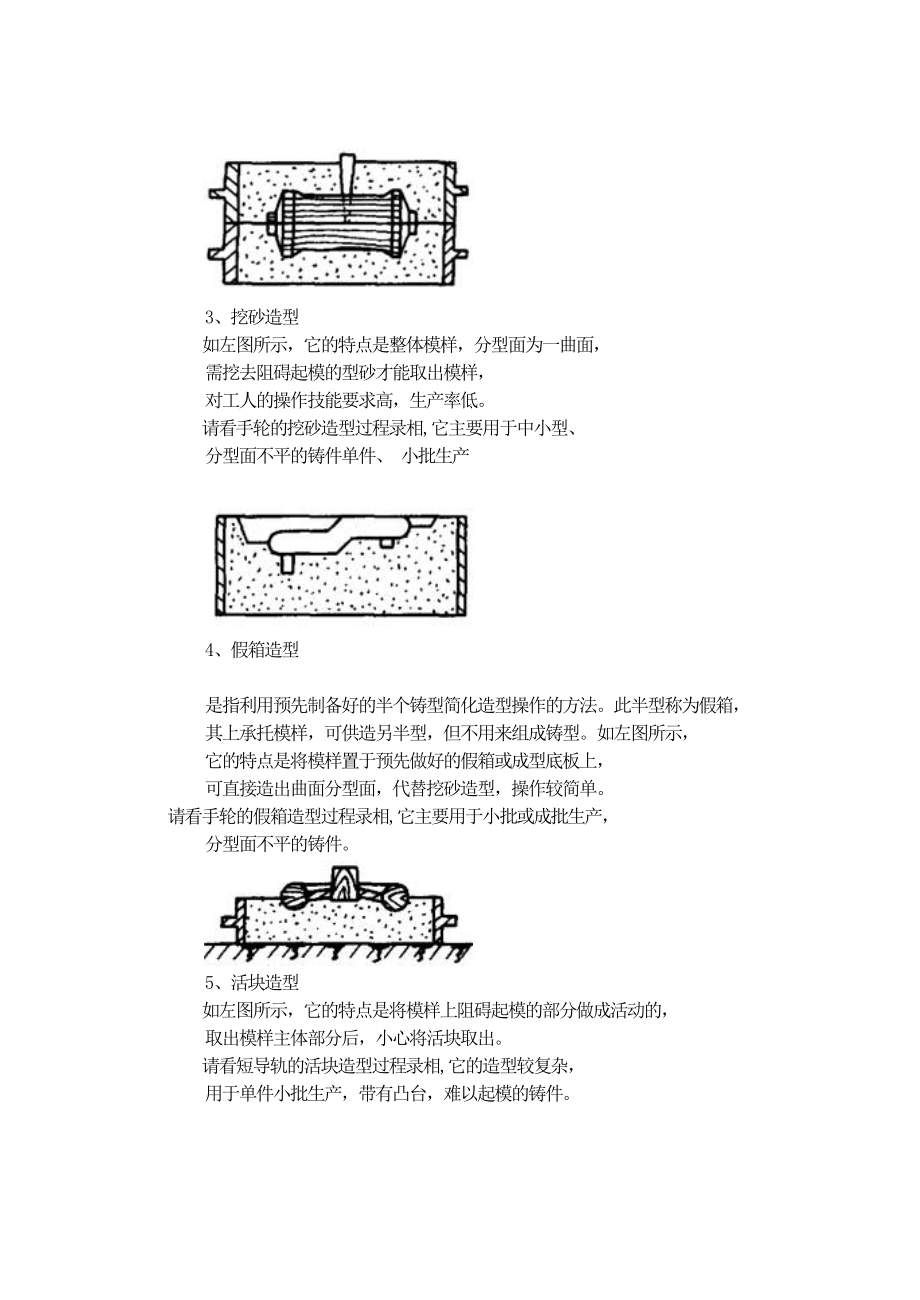 金属工艺学电子教案.doc