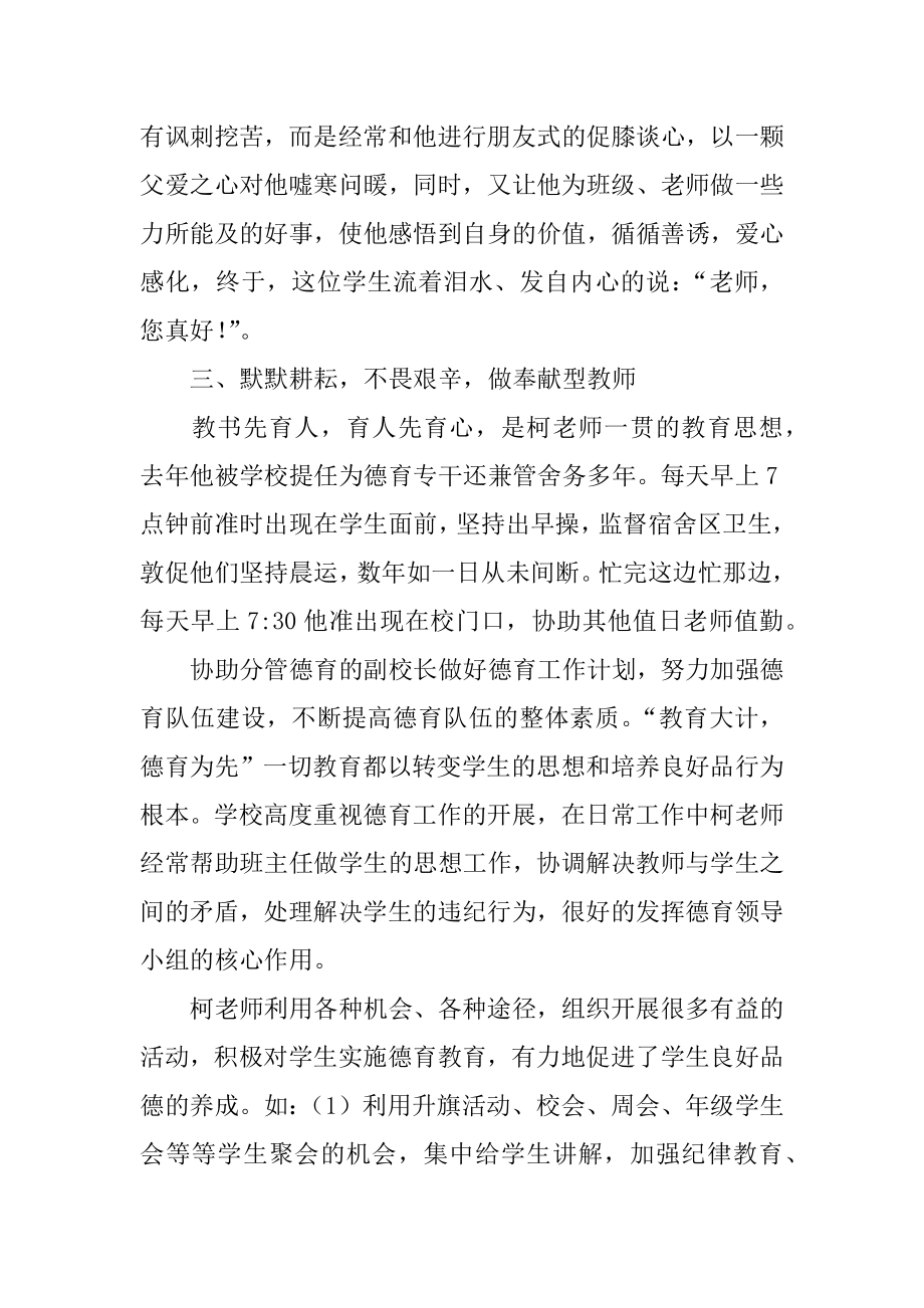 优秀教师先进事迹材料（中学体育老师）.doc