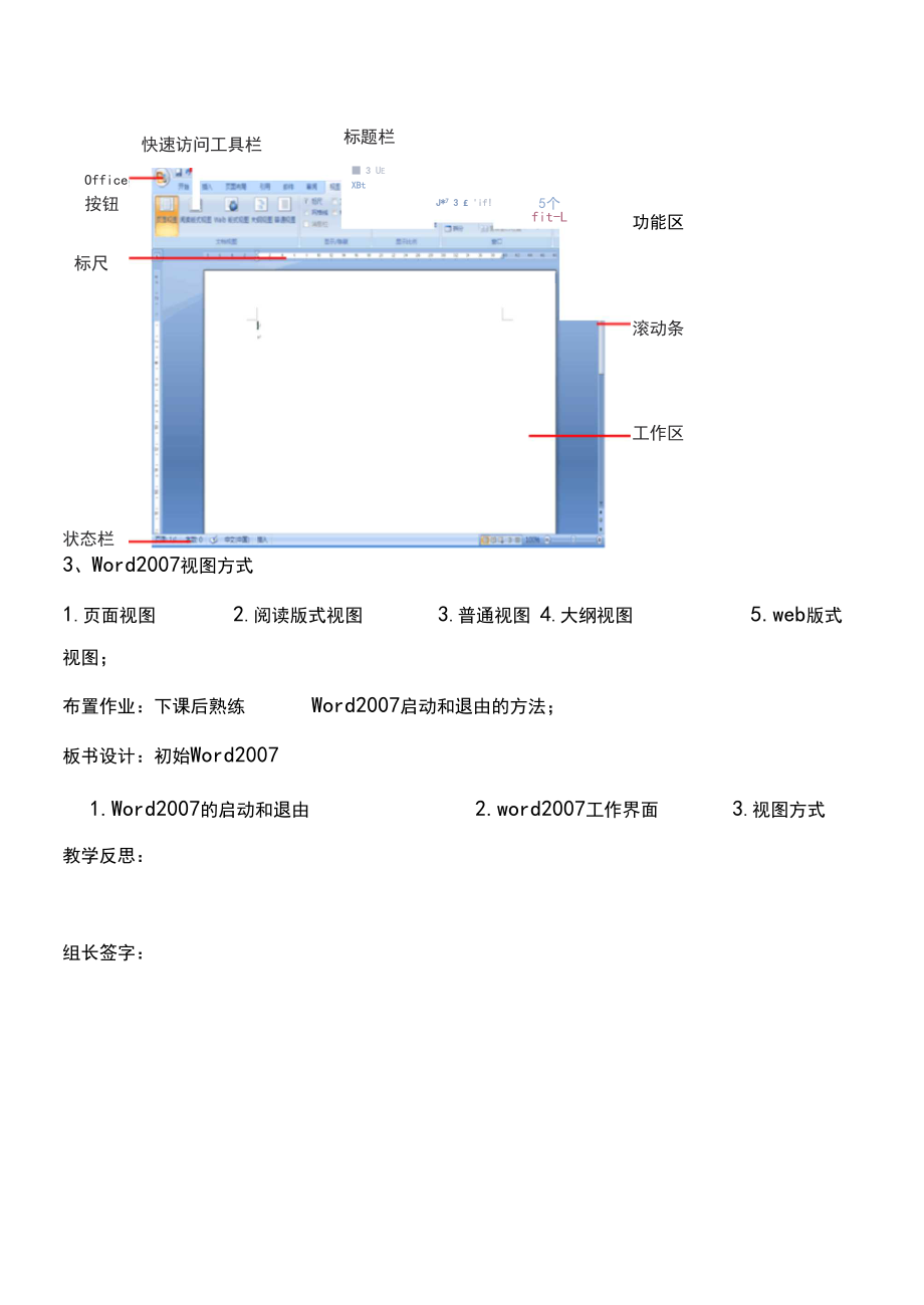 word2007教案(同名10027).doc