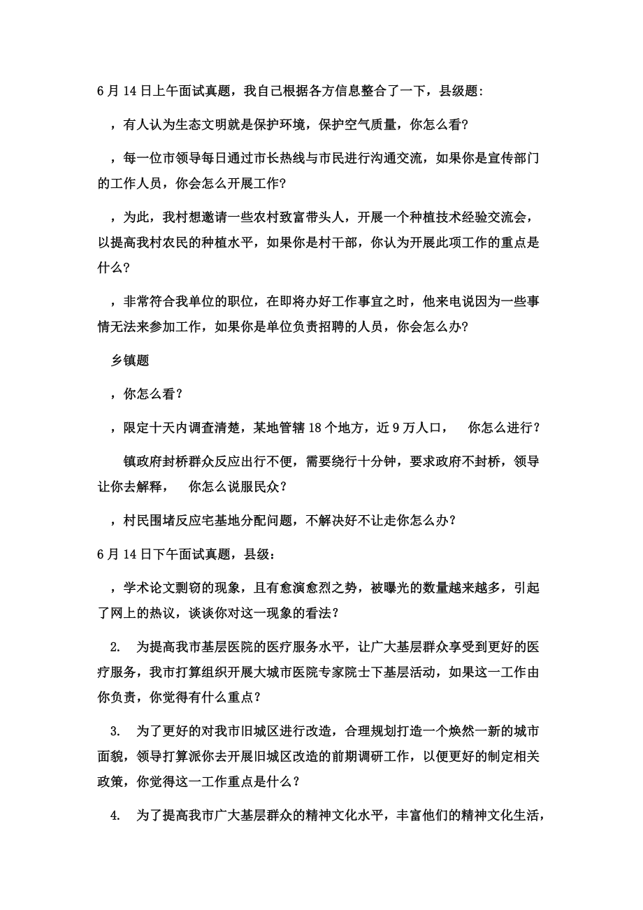 广东公务员省考面试真题2.doc