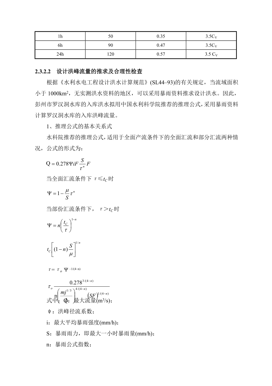 罗汉洞水文资料.doc