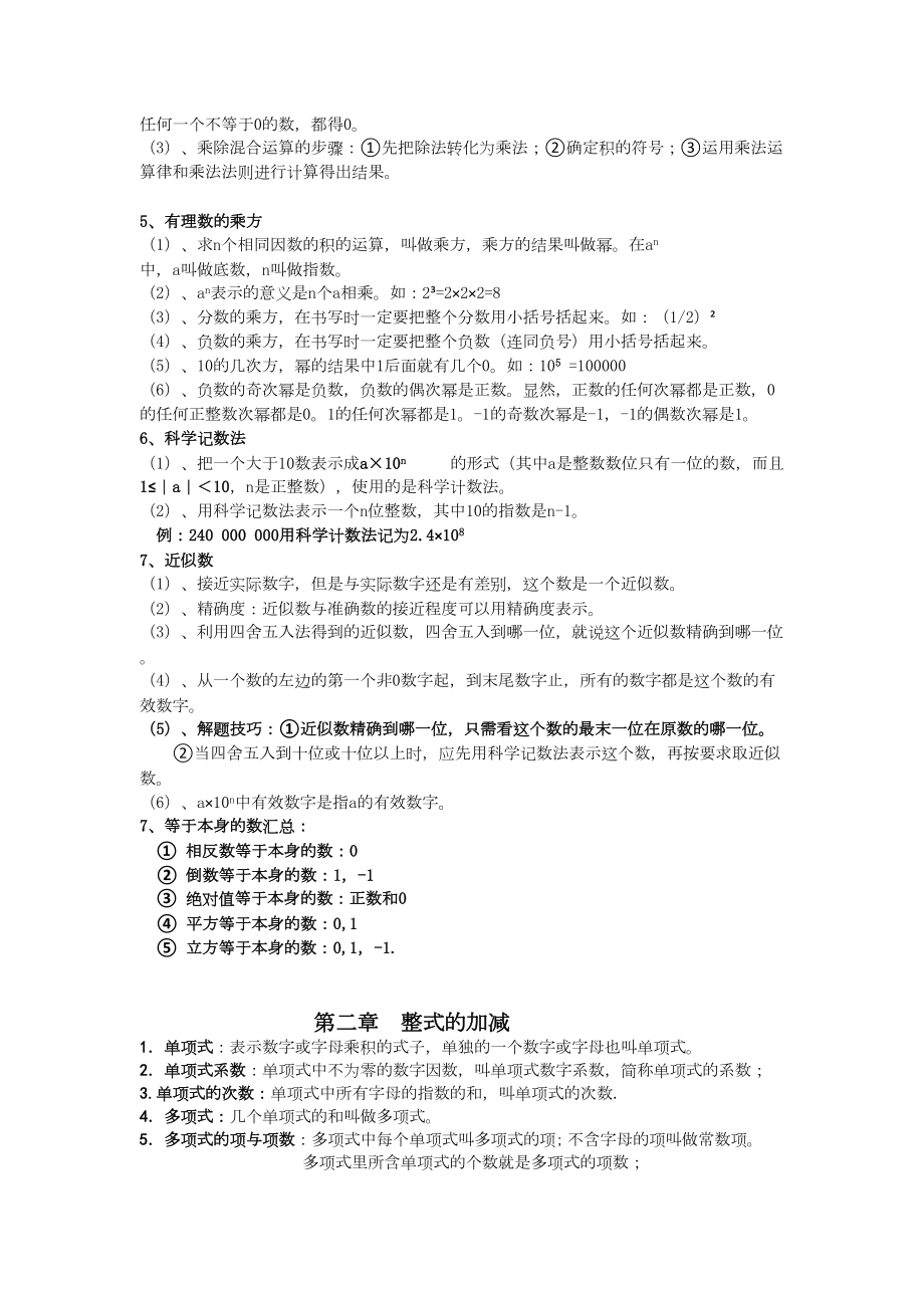 七年级数学寒假学习资料梳理.doc