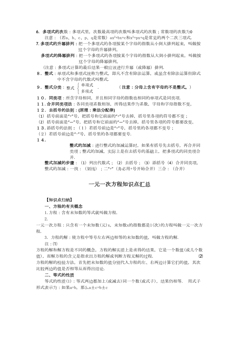 七年级数学寒假学习资料梳理.doc