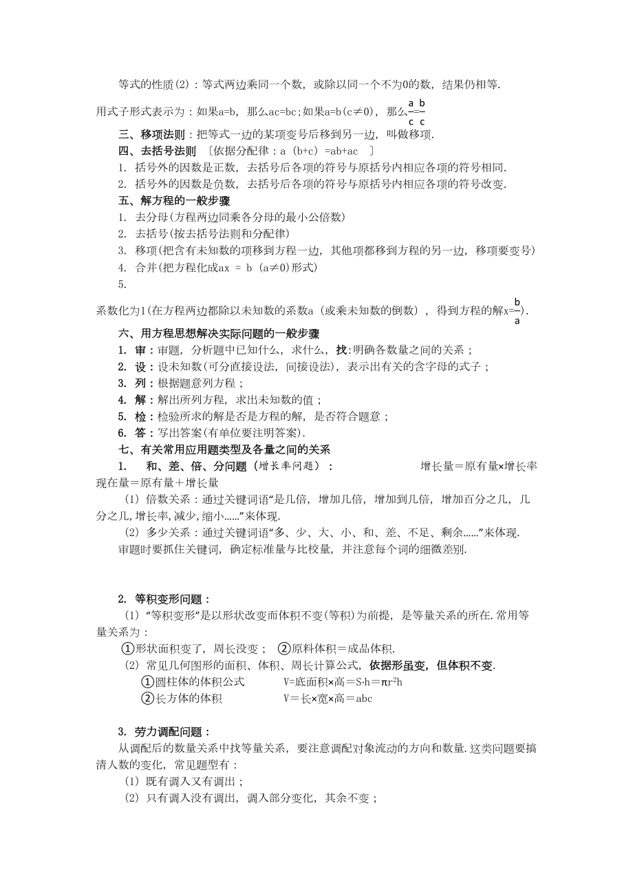 七年级数学寒假学习资料梳理.doc