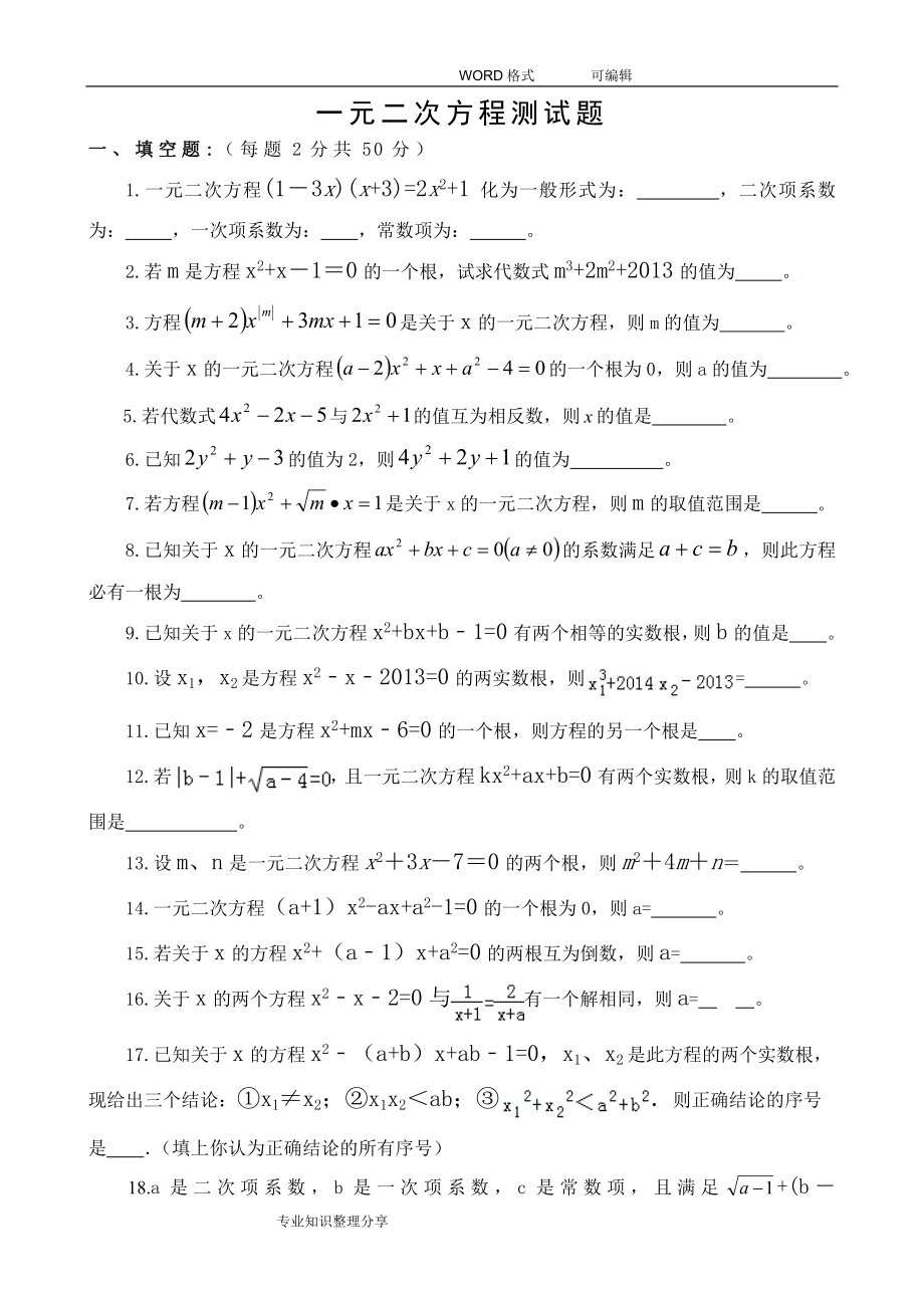 一元二次方程测试题(含答案及解析).doc