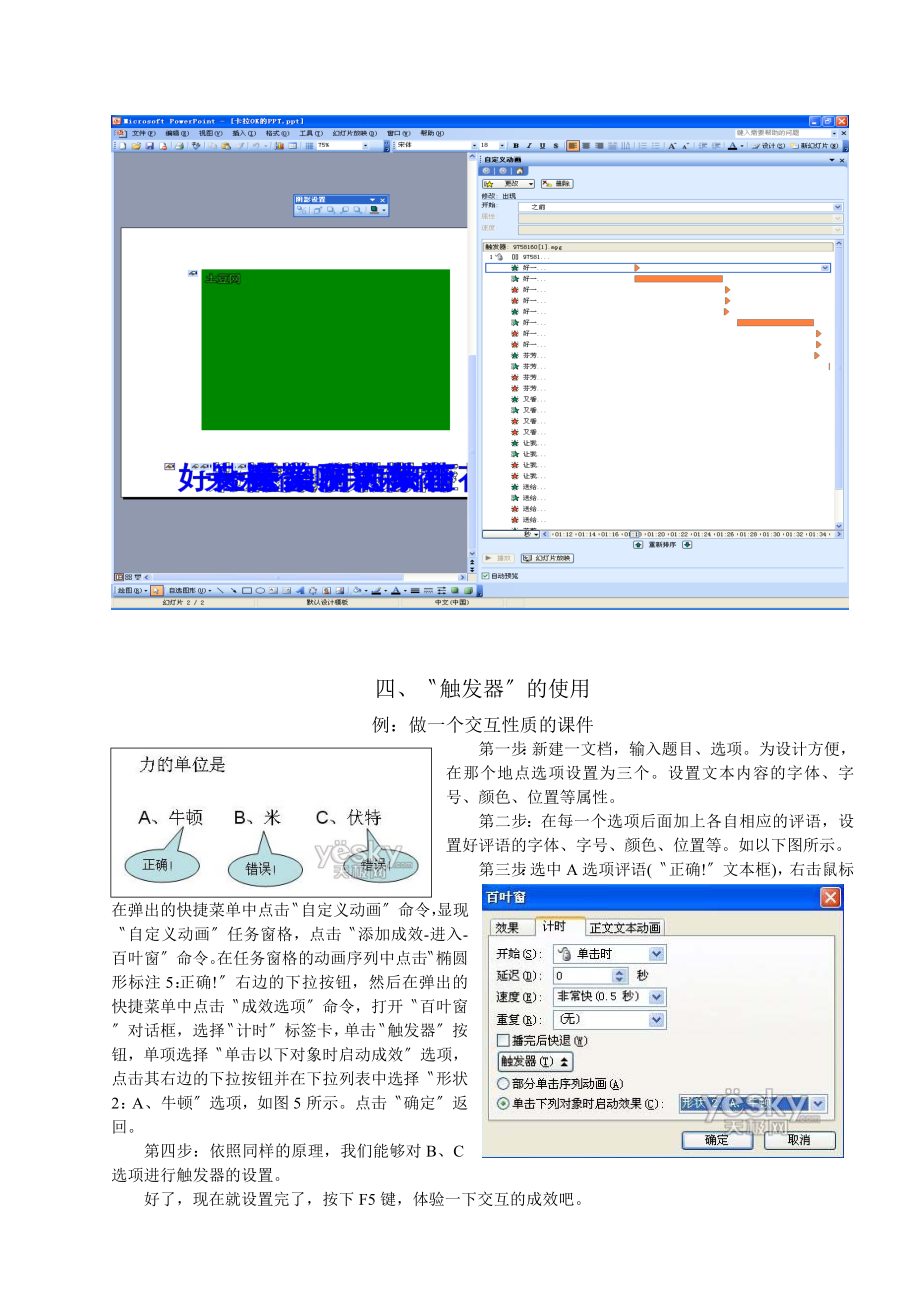 PPT高级培训.doc