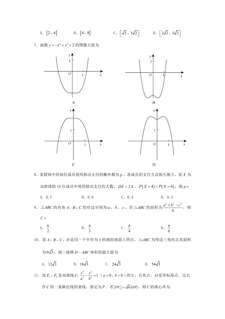 云南高考理科数学真题及答案2.doc