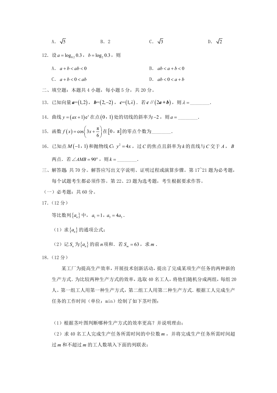 云南高考理科数学真题及答案2.doc