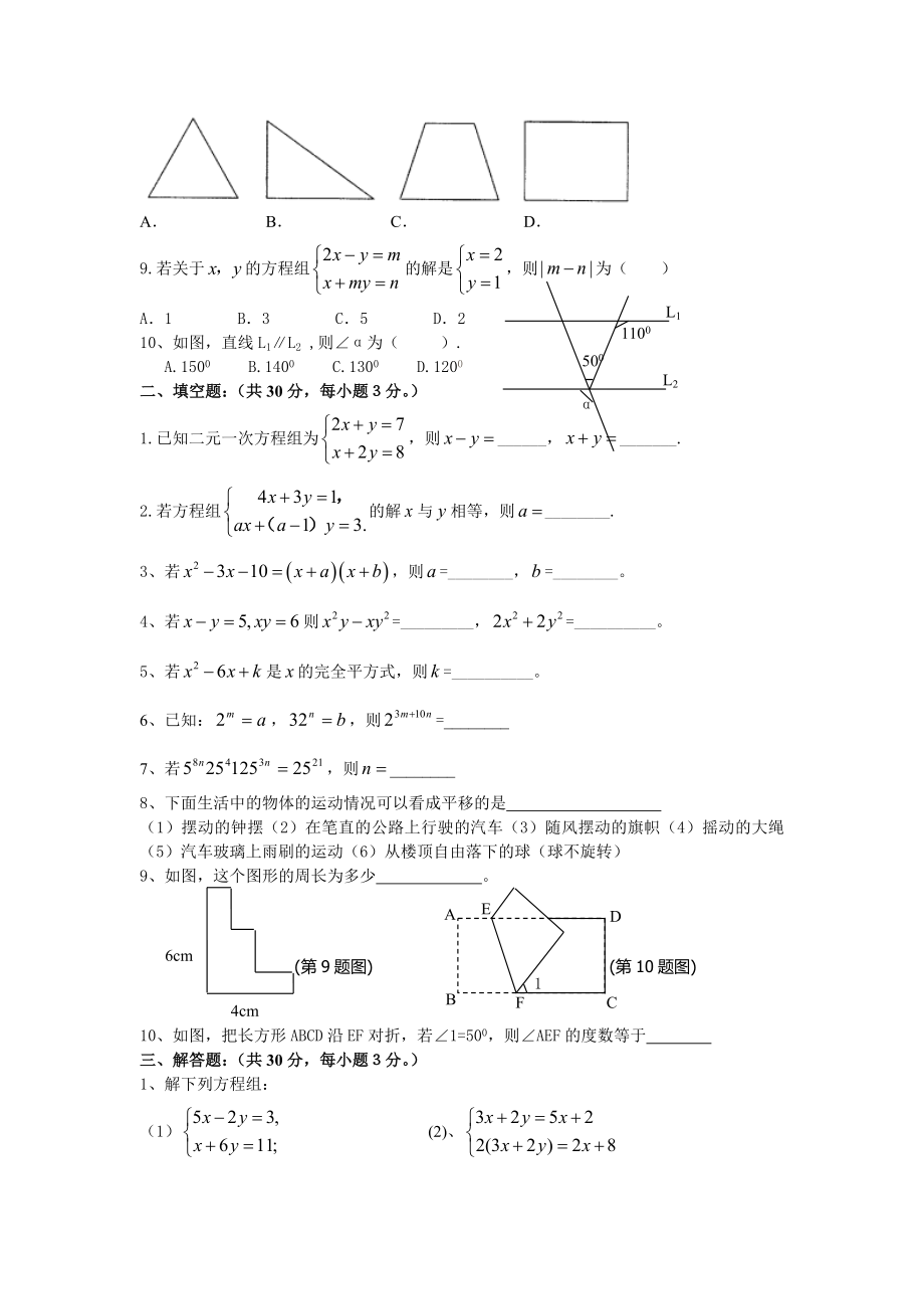 湘教版七年级下竞赛试题.doc