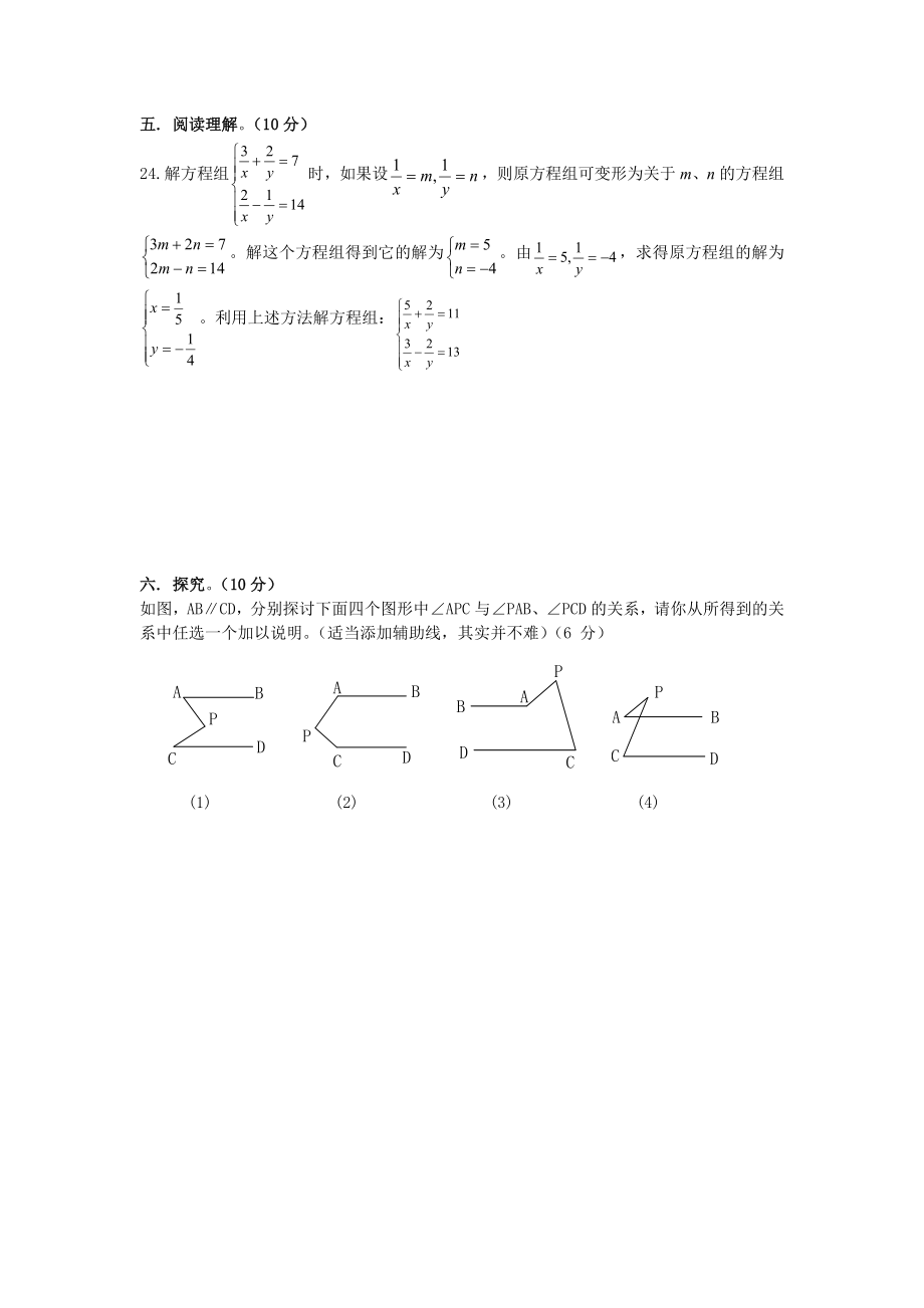 湘教版七年级下竞赛试题.doc