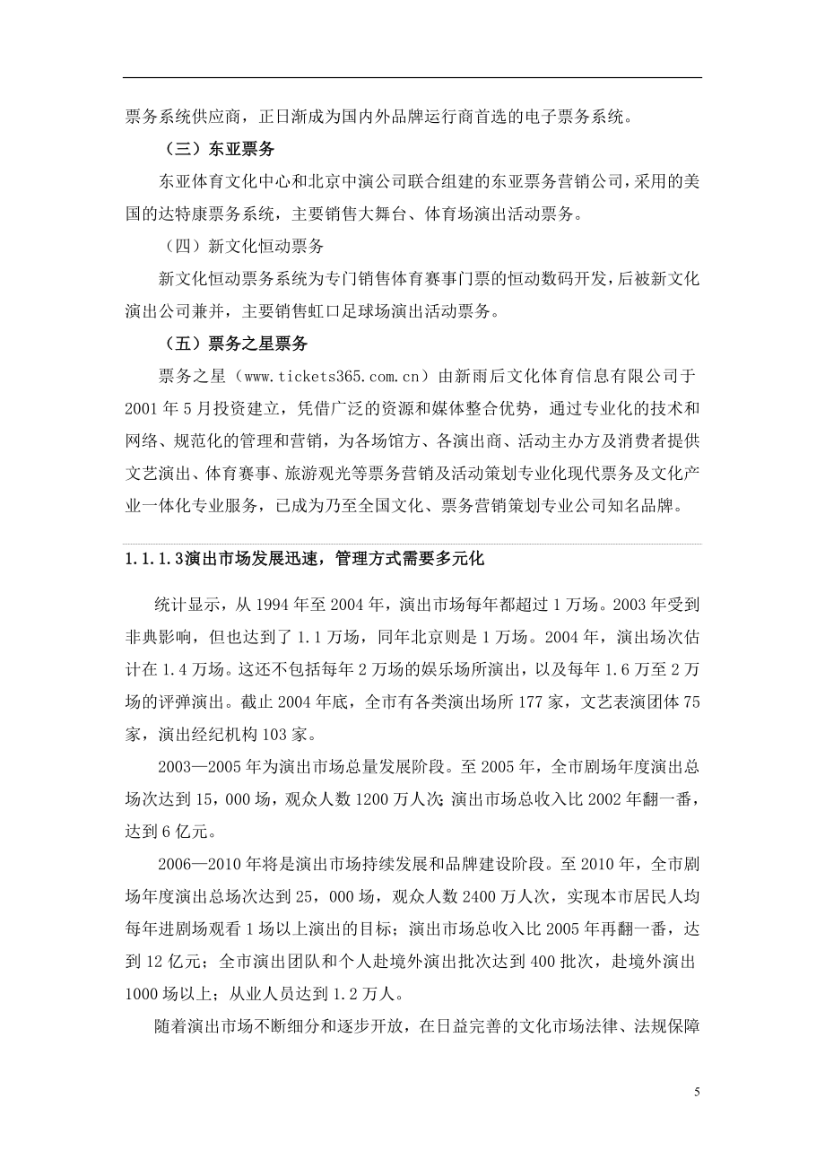 基于云计算的演出管理平台建设方案策划方案.doc