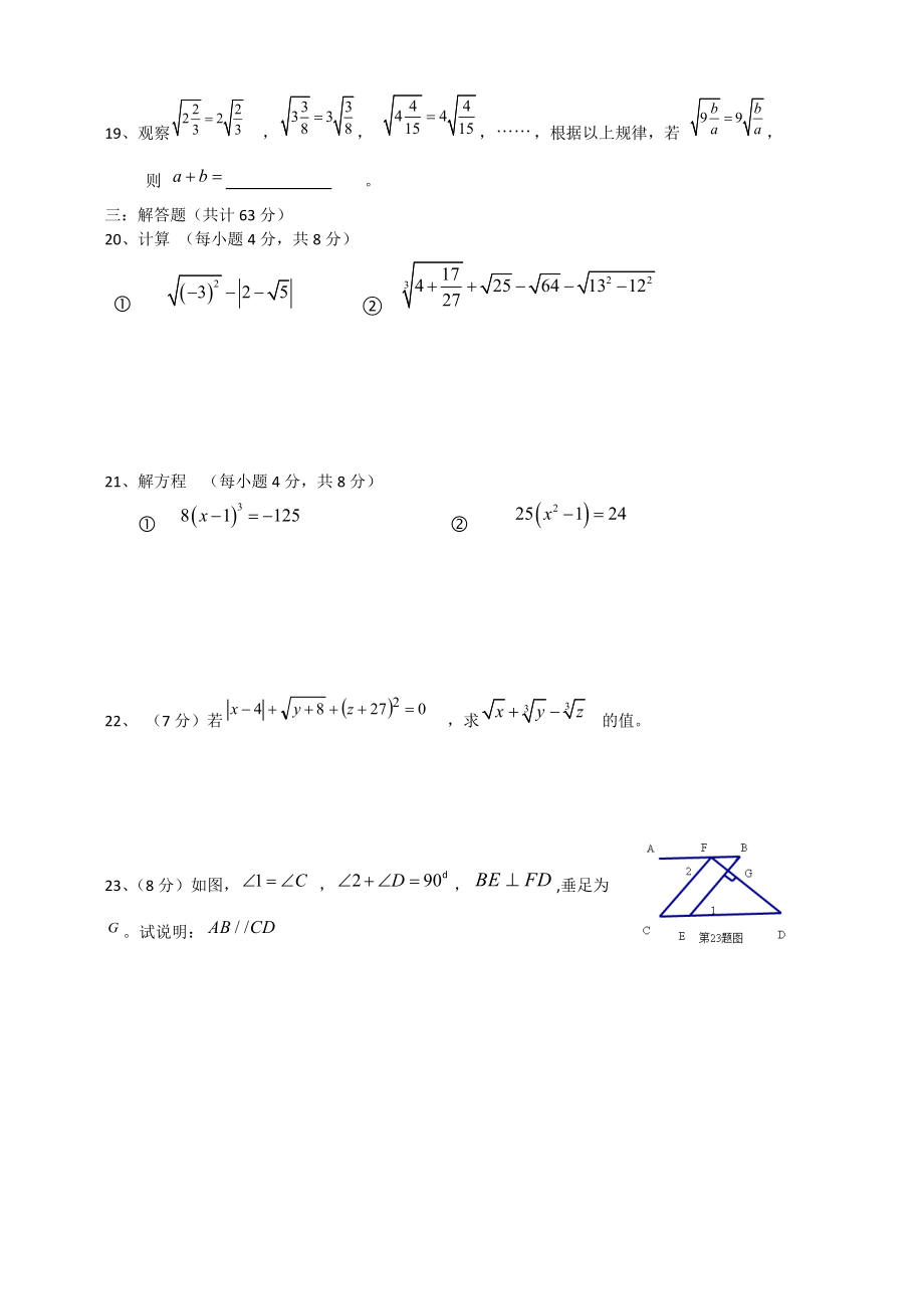 人教版七年级下册数学第一次月考(含答案).doc