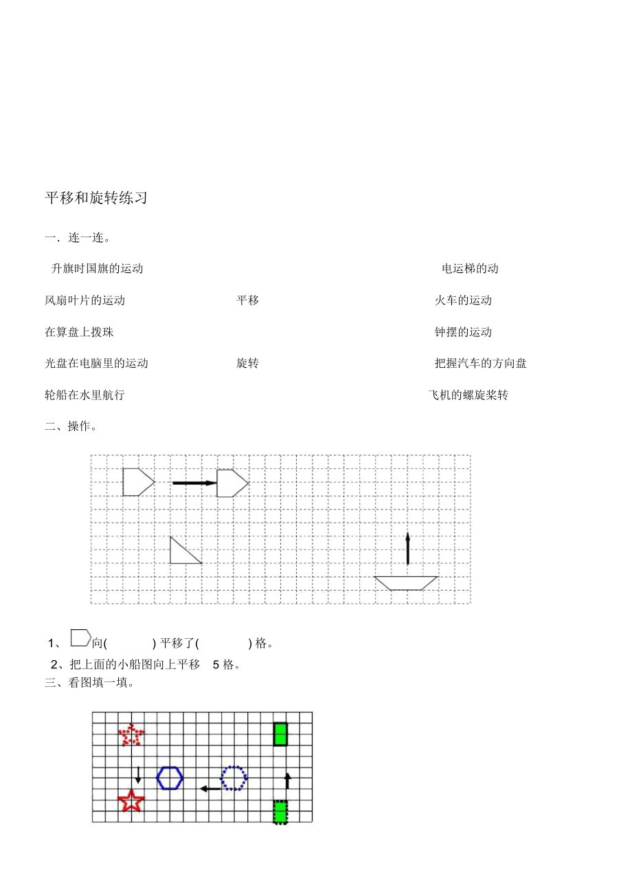 二年级数学下《平移和旋转》练习题.doc