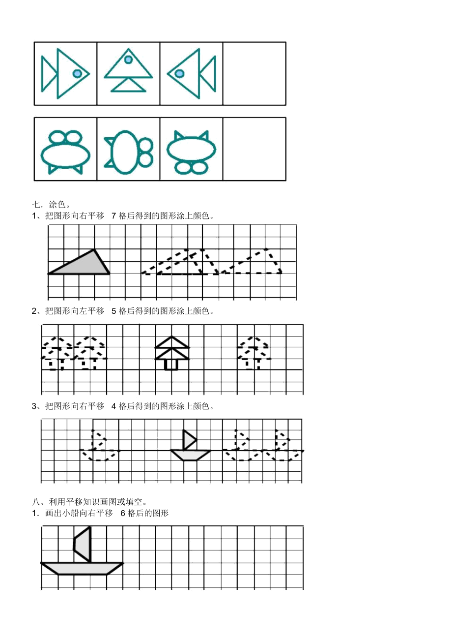 二年级数学下《平移和旋转》练习题.doc