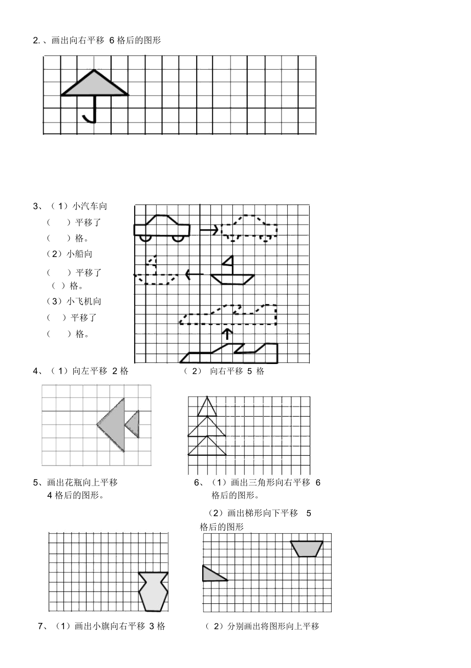 二年级数学下《平移和旋转》练习题.doc