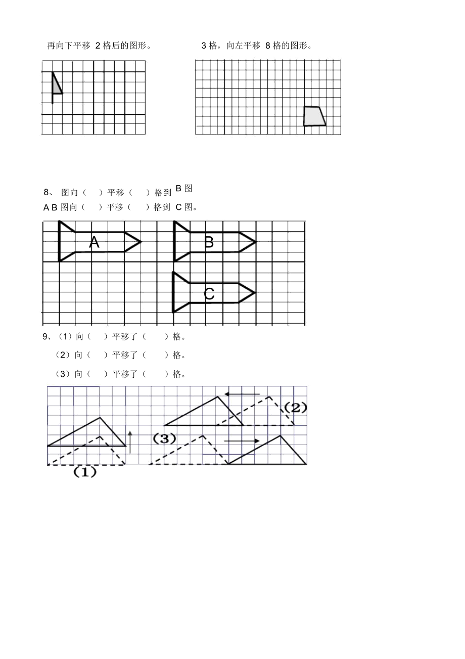 二年级数学下《平移和旋转》练习题.doc