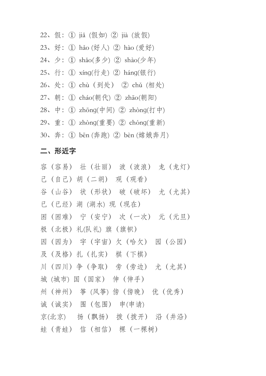 二年级语文期末复习13个重要知识点导引.doc