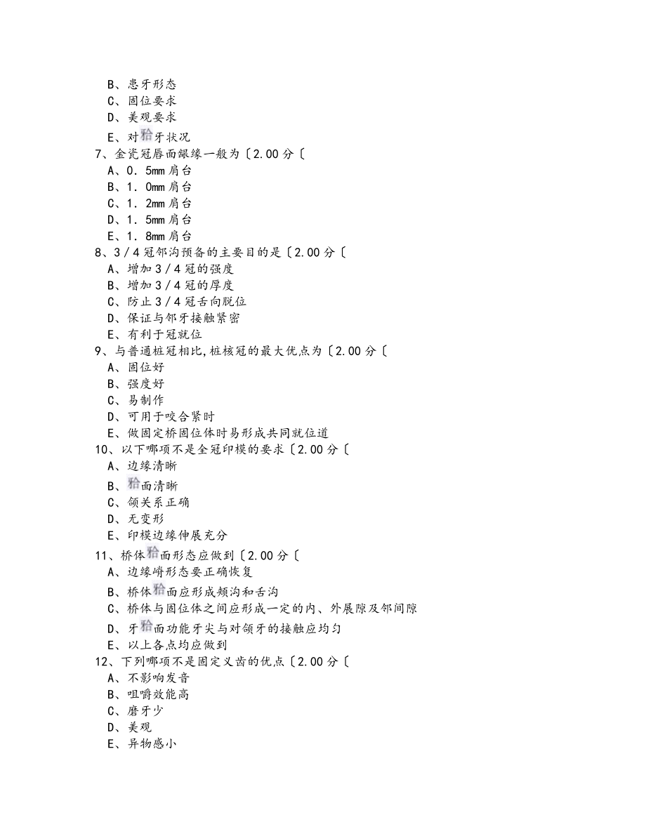 口腔修复科出科考试题（1).doc