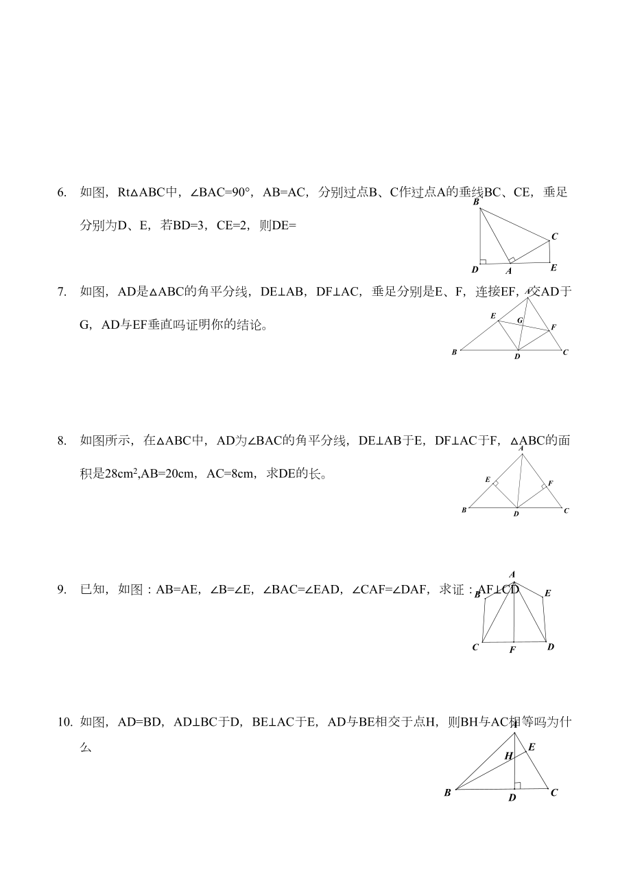 全等三角形拔高题目附附答案解析.doc