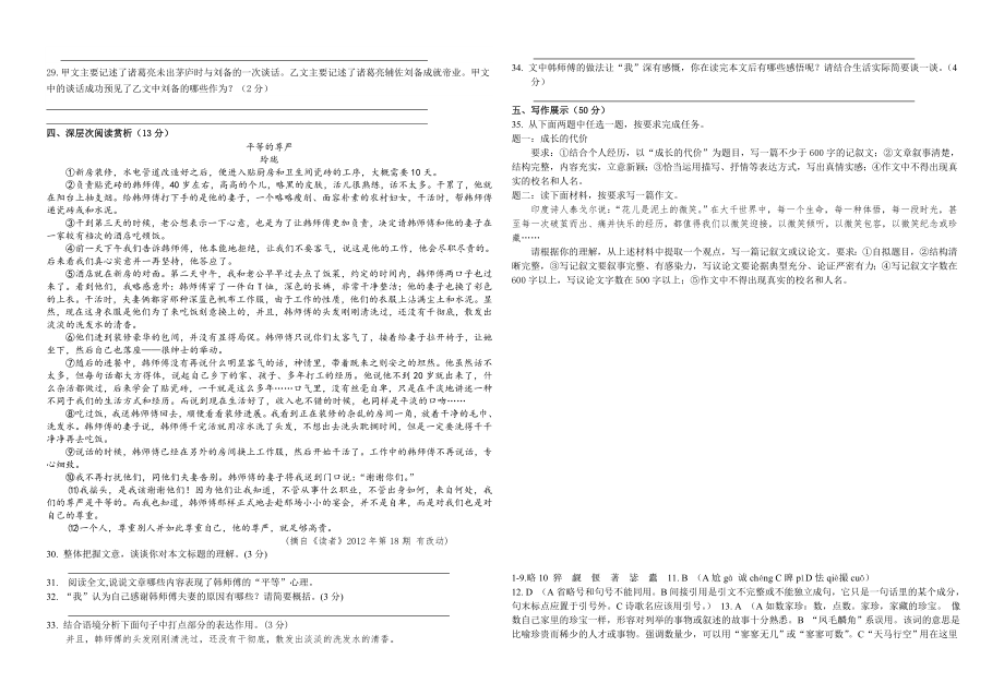 九年级2014年秋语数外联赛语文试题.doc