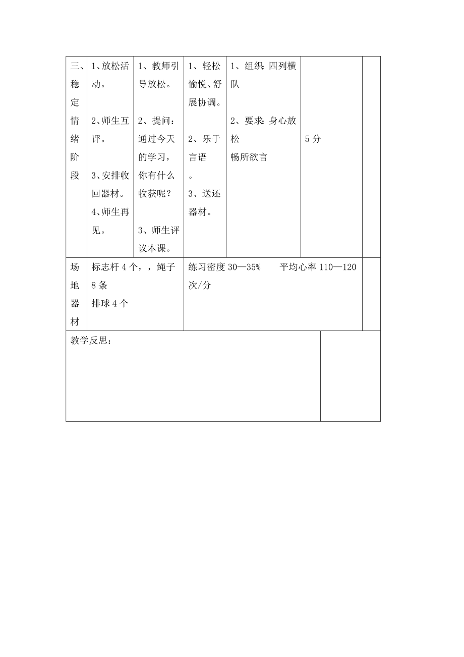 急行跳远.doc