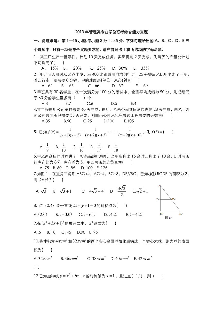 2014考研199管理类联考真题和答案解析.doc