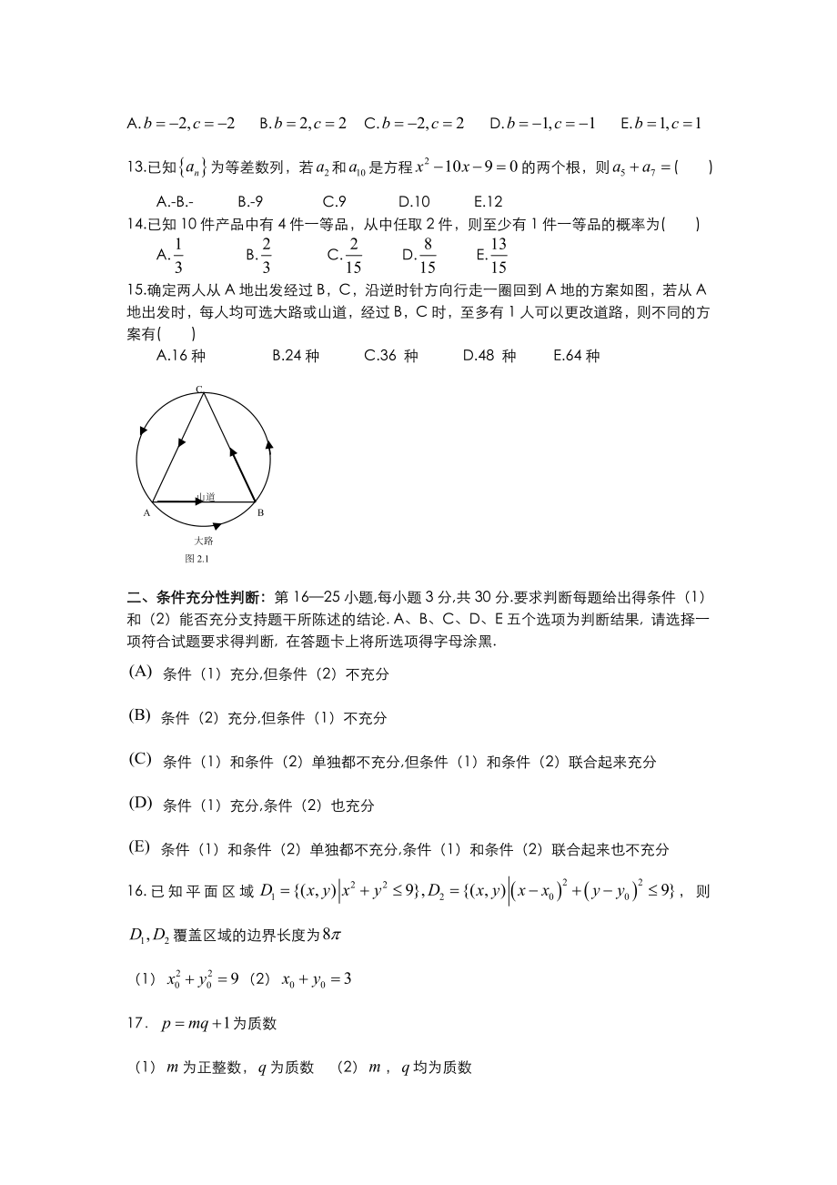 2014考研199管理类联考真题和答案解析.doc