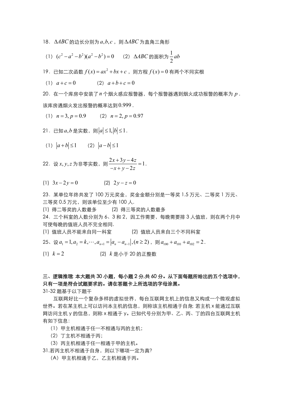 2014考研199管理类联考真题和答案解析.doc