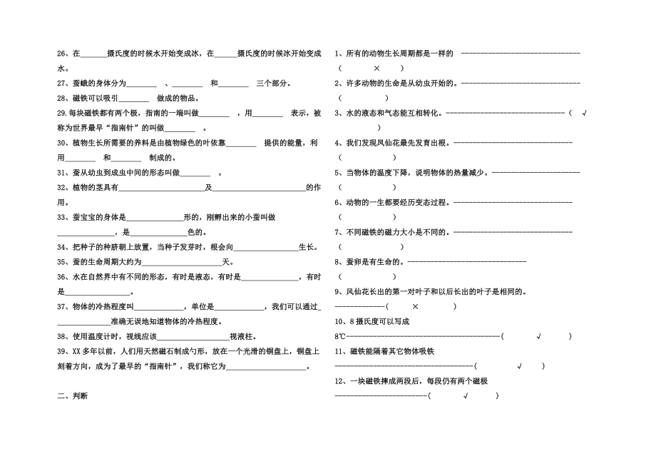 三年级科学下册期末测试题河北版(2).doc