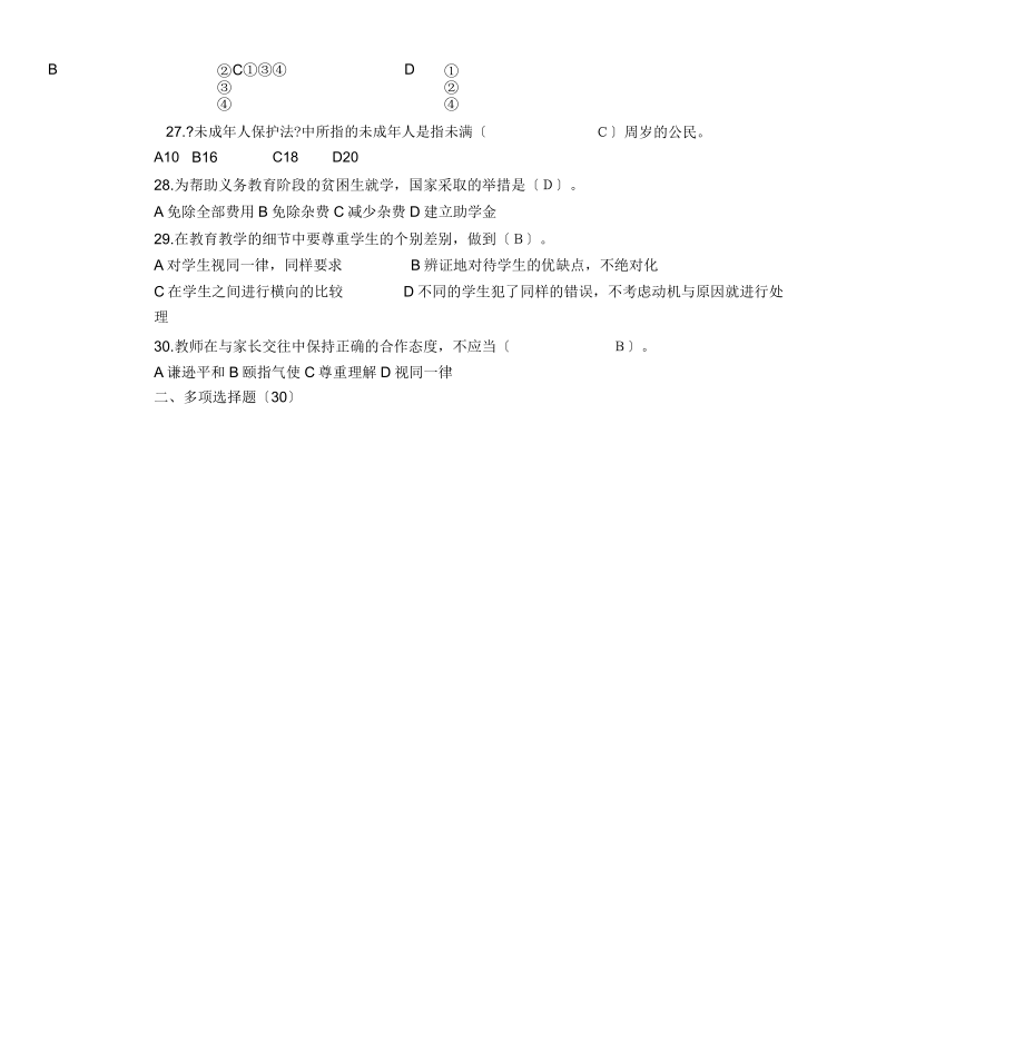 师德师风考试题库.doc