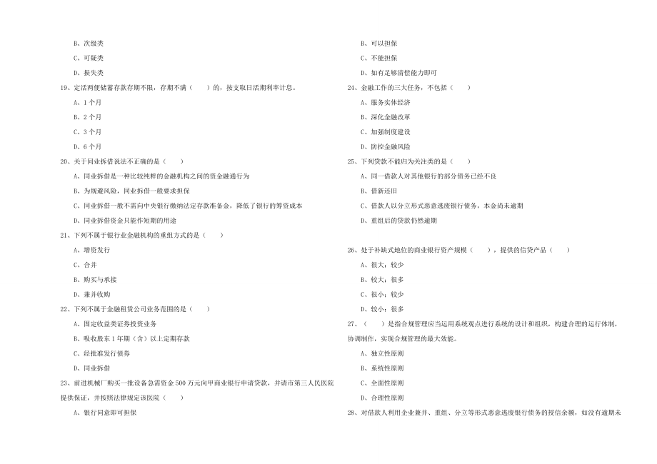 中级银行从业考试《银行管理》模拟试题.doc