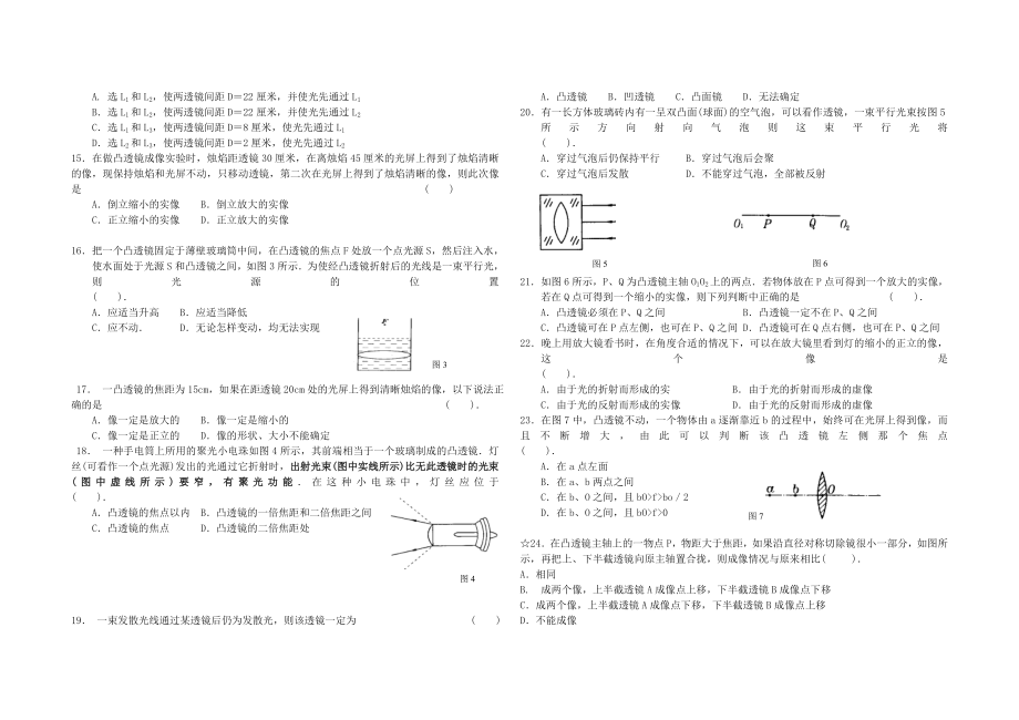 凸透镜成像专题经典训练培优题.doc